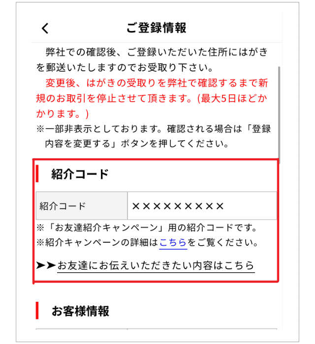 ご登録情報画面