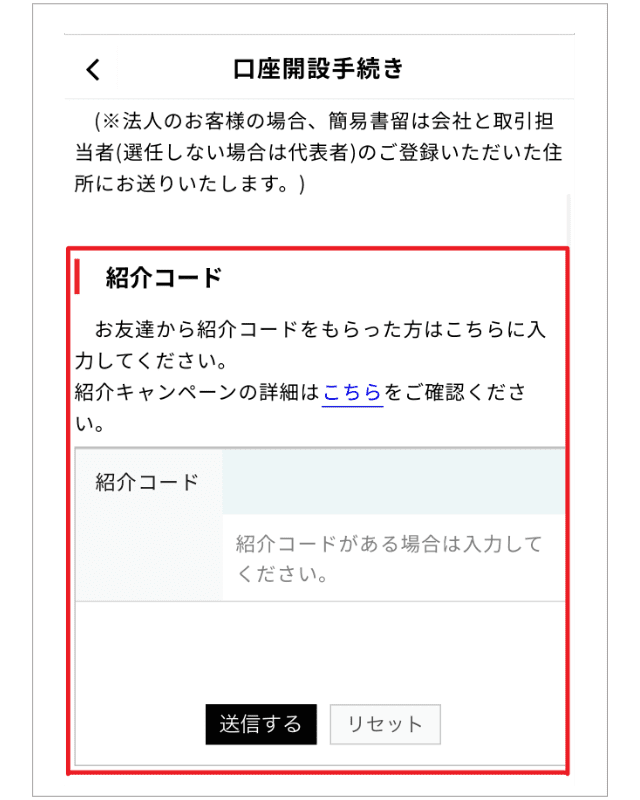 口座開設手続き画面