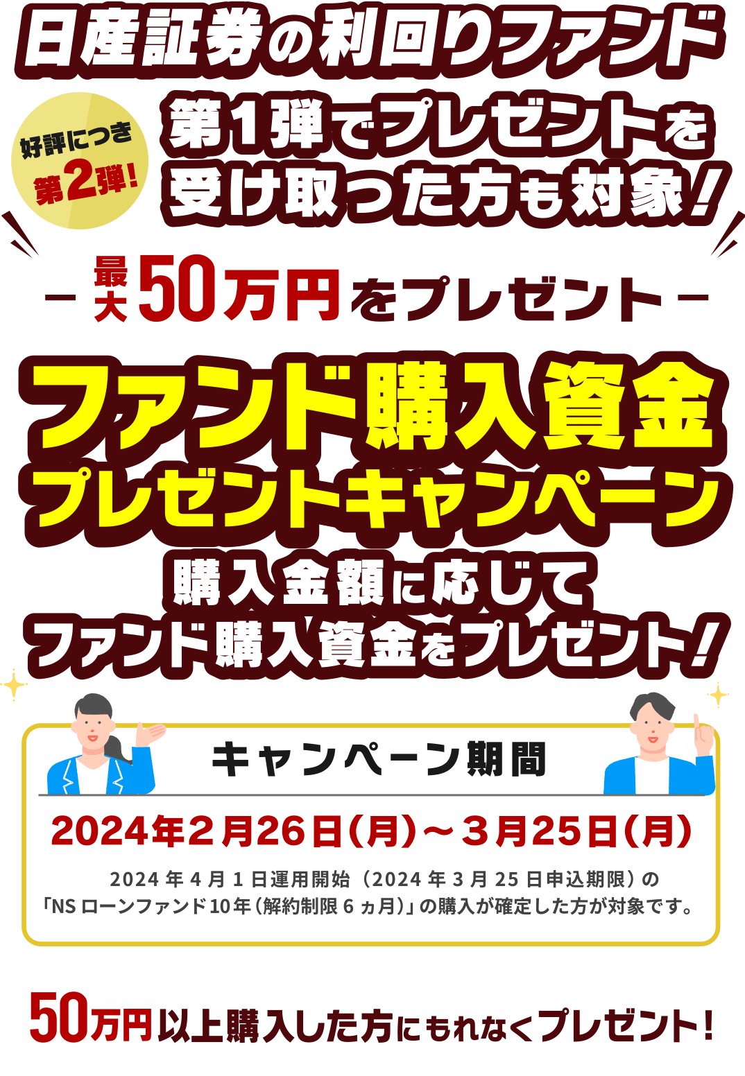 日産証券の利回りファンド ファンド購入資金