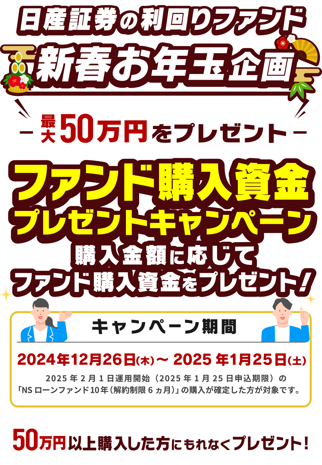 日産証券の利回りファンド ファンド購入資金